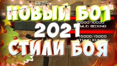 Bot combat styles Arizona RolePlay by Inventor