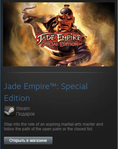 Jade Empire: Special Ed. (Steam Gift Region Free / ROW)