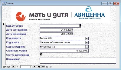 База данных Медицинский центр.mdb