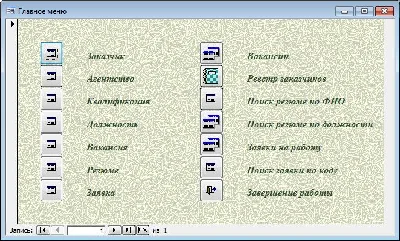 Database Employment Agency.mdb