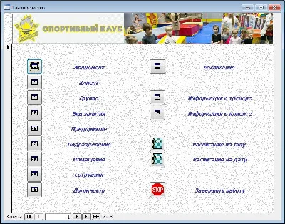 Database Sports club.mdb