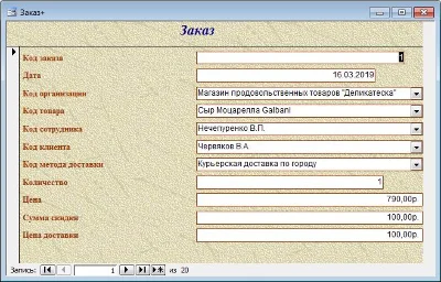 База данных Магазин продовольственных товаров.mdb