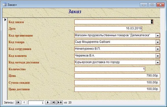 База данных Магазин продовольственных товаров.mdb