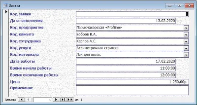 База данных Парикмахерская.mdb