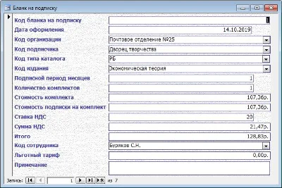 База данных Подписка на периодические издания.mdb