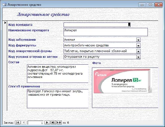 База данных Справочник лекарств.mdb