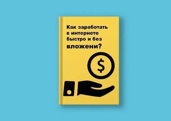 How to earn them quickly without investment?