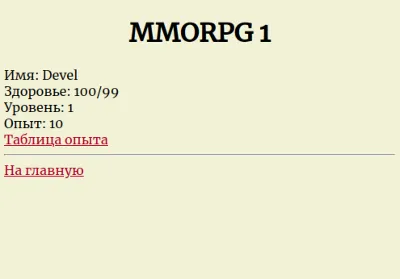 PHP script of online MMORPG game