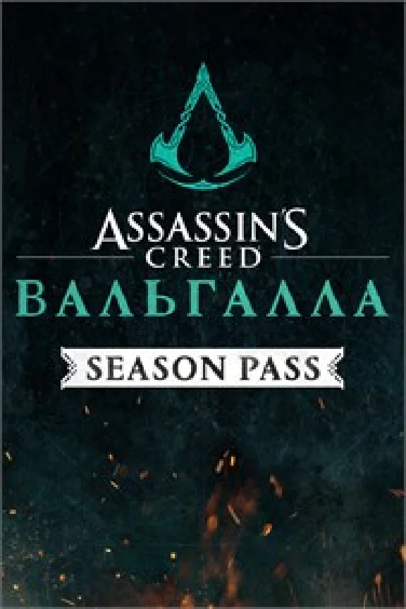 ✅💥ASSASSIN´S CREED ВАЛЬГАЛЛА SEASON PASS💥✅XBOX🔑КЛЮЧ
