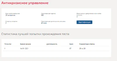 Crisis Management Synergy Test 2021