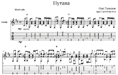 Putana (Oleg Gazmanov) - guitar cover