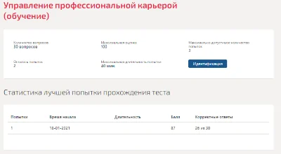 Professional Career Management Synergy 2021 Test