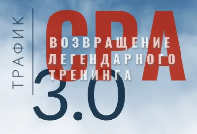 ▶️ Арбитраж трафик / CPA 3.0 👍