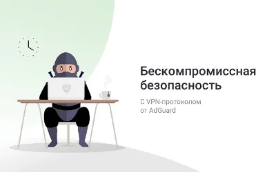 AdGuard VPN безлимит на Android ✅