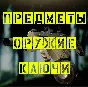 🔥🔥 Keys, items, Cases - Escape from Tarkov 🔥🔥