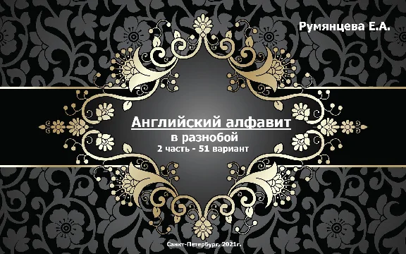 Training in writing of English ALPHABET not in order p2