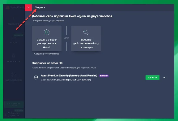 Avast Premium Security key until 16.11.2022