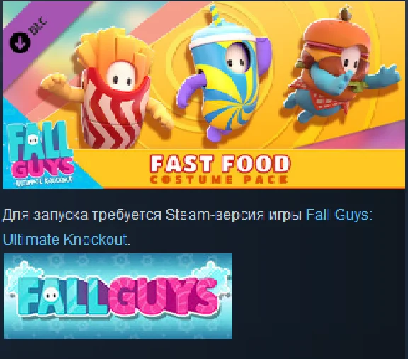 Fall Guys - Fast Food Costume Pack DLC ✅ Steam GLOBAL