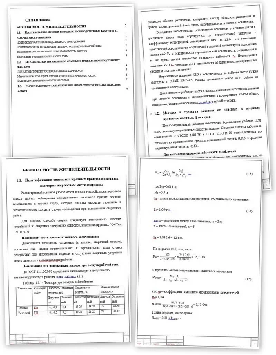 БЖД к диплому по сварке. Раздел дипломной аботы