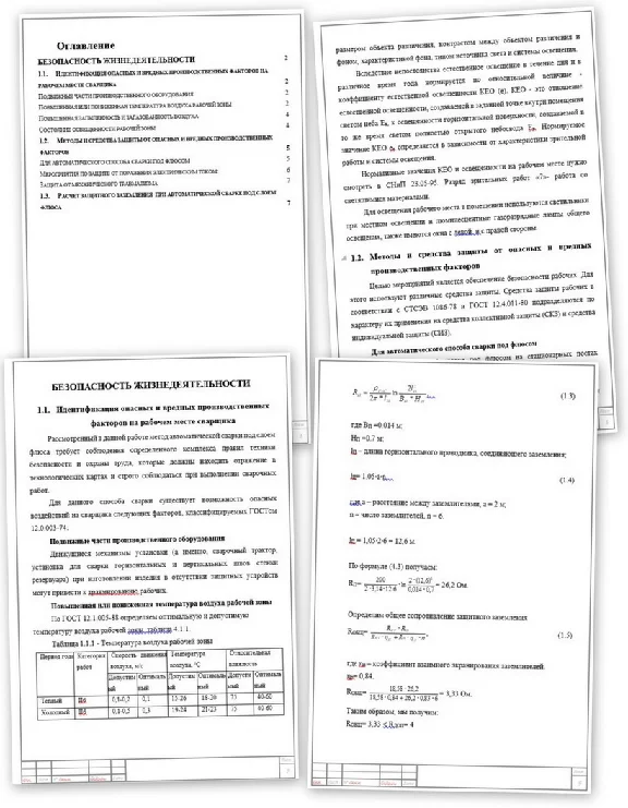 БЖД к диплому по сварке. Раздел дипломной аботы