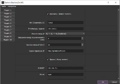 Switch Station 2.3 - cмена IP на модемах Huawei (10 м.)