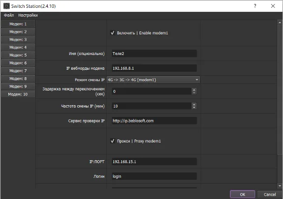Switch Station 2.3 - change IP on Huawei modems (10 м.)