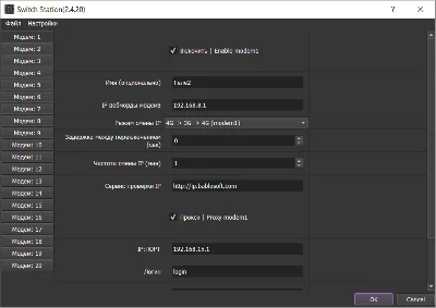 Switch Station 2.3 - change IP on Huawei modems (20 м.)