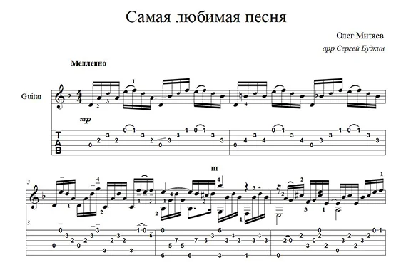 Favorite song (Oleg Mityaev) - guitar cover
