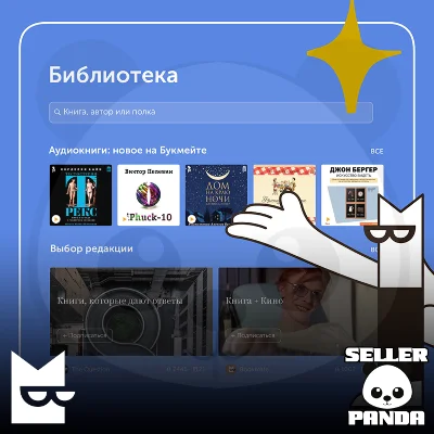 📚 BOOKMATE 7 ДНЕЙ + СКИДКА 30% НА ПРЕМИУМ ПОДПИСКУ