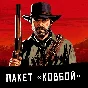 Red Dead Online - 🤠Cowboy upgrade Cowboy🤠