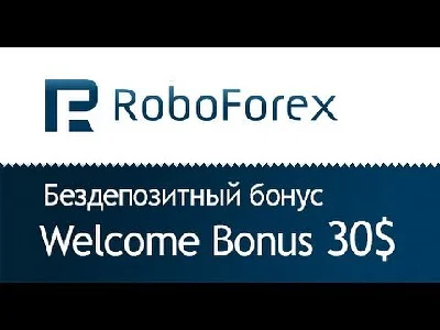 ✅Робофорекс, RoboForex бонус промокод, купон
