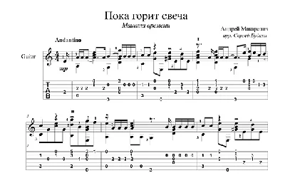 Пока горит свеча (Машина времени) для гитары