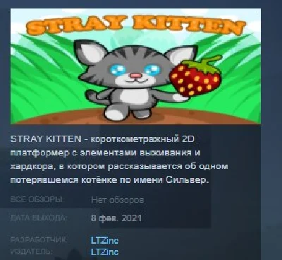 STRAY KITTEN 💎 STEAM KEY REGION FREE GLOBAL