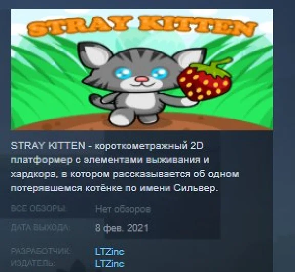 STRAY KITTEN 💎 STEAM KEY REGION FREE GLOBAL