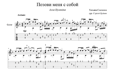 Позови меня с собой (Алла Пугачева) - для гитары