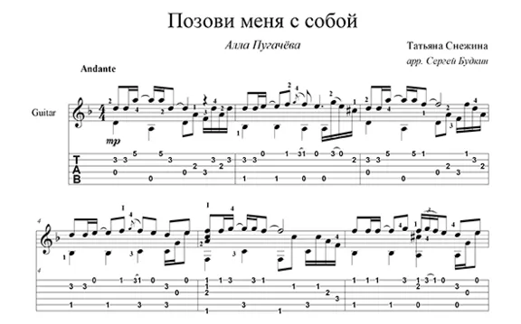 Позови меня с собой (Алла Пугачева) - для гитары