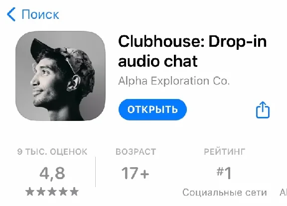 Clubhouse invitation (invite)