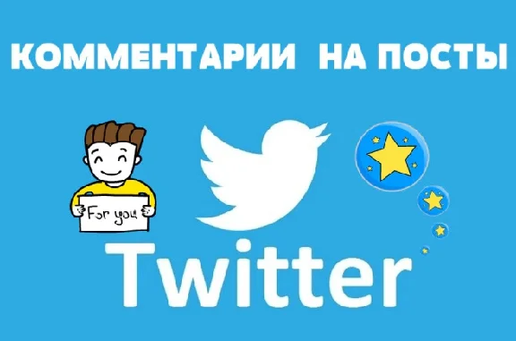 💬👍 20 Real Comments on TWITTER for Business ✅