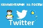 💬👍 20 Real Comments on TWITTER for Business ✅