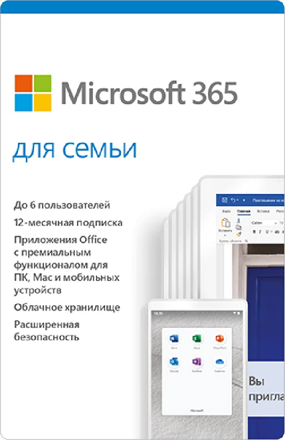MICROSOFT OFFICE 365 FAMILY 6 users 1 YEAR