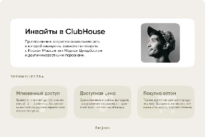 ⚡ Инвайт в ClubHouse. Получение за 3 минуты. [Онлайн]🖐