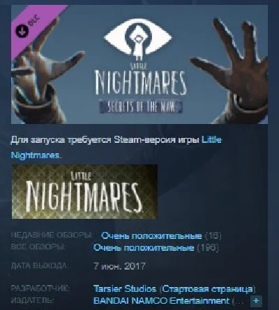 Little Nightmares - Secrets of The Maw Expansion Pass💎