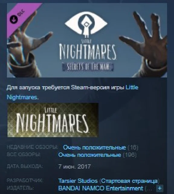 Little Nightmares - Secrets of The Maw Expansion Pass💎