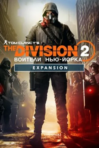 The Division 2: Warlords of New York DLC Xbox One