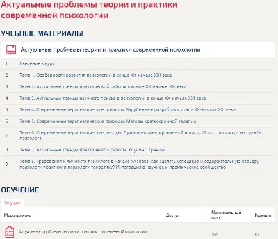 Актуальные проблемы современной психологии Синергия