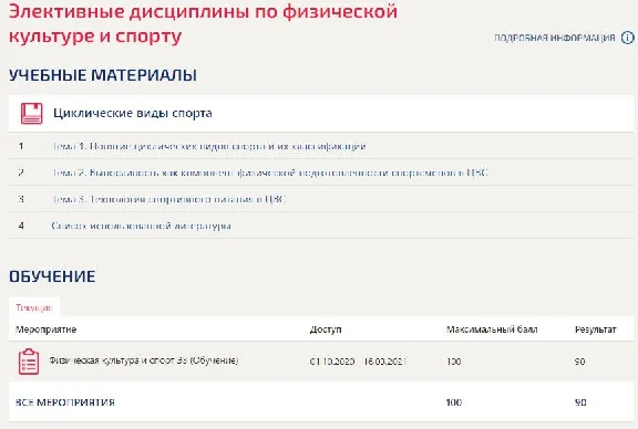 Физическая культура и спорт Э3.Тест Синергия - Ответы
