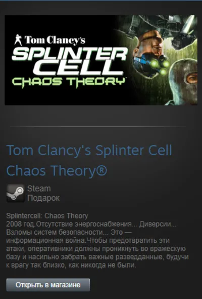 Splinter Cell - Chaos Theory (Steam Gift Region Free)