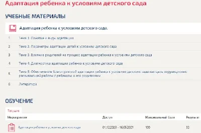Адаптация ребенка к условиям детского сад тест Синергия