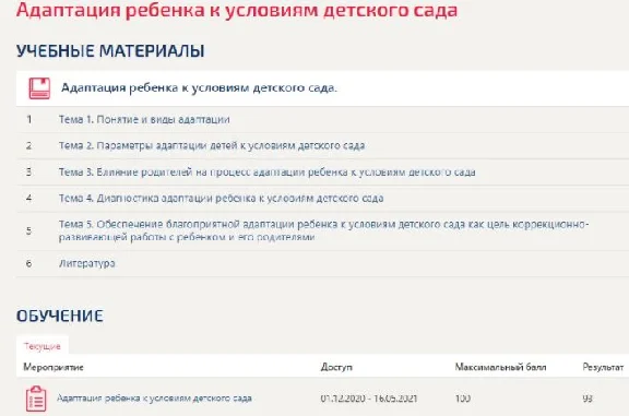 Адаптация ребенка к условиям детского сад тест Синергия