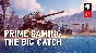PRIME GAMING WoT ✅ Set "The Big Catch" ✅ March 2021✅